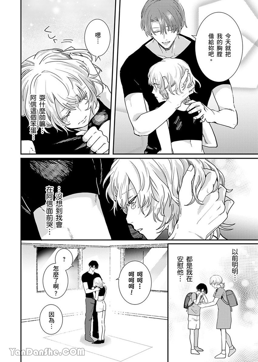 【藤倉レモン】青梅竹馬的胸肌既溫柔又狡猾～韓流美男一對一私人健身課程未免太刺激～ - Page 11