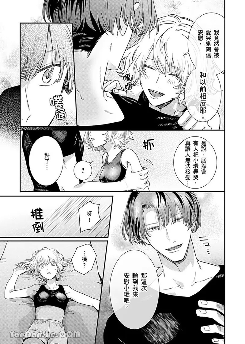 【藤倉レモン】青梅竹馬的胸肌既溫柔又狡猾～韓流美男一對一私人健身課程未免太刺激～ - Page 12