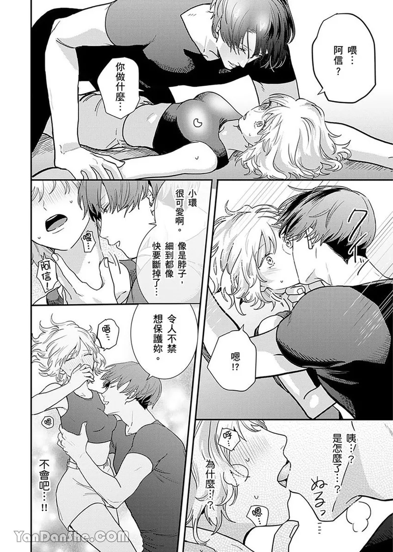 【藤倉レモン】青梅竹馬的胸肌既溫柔又狡猾～韓流美男一對一私人健身課程未免太刺激～ - Page 13