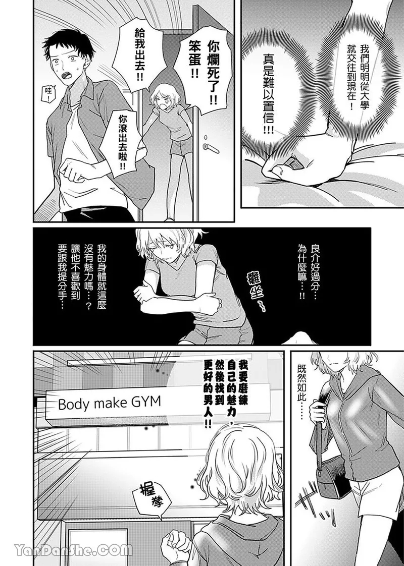 【藤倉レモン】青梅竹馬的胸肌既溫柔又狡猾～韓流美男一對一私人健身課程未免太刺激～ - Page 3