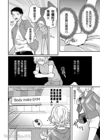 【藤倉レモン】青梅竹馬的胸肌既溫柔又狡猾～韓流美男一對一私人健身課程未免太刺激～ 3