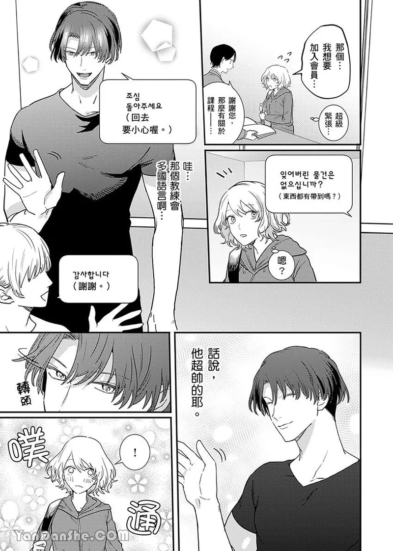 【藤倉レモン】青梅竹馬的胸肌既溫柔又狡猾～韓流美男一對一私人健身課程未免太刺激～ - Page 4