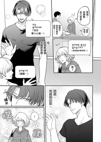 【藤倉レモン】青梅竹馬的胸肌既溫柔又狡猾～韓流美男一對一私人健身課程未免太刺激～ 4