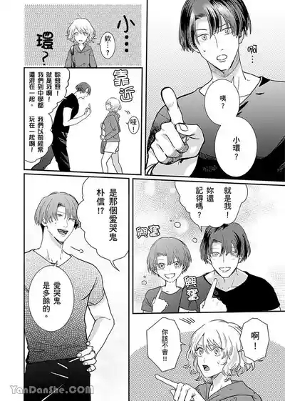 【藤倉レモン】青梅竹馬的胸肌既溫柔又狡猾～韓流美男一對一私人健身課程未免太刺激～ 5