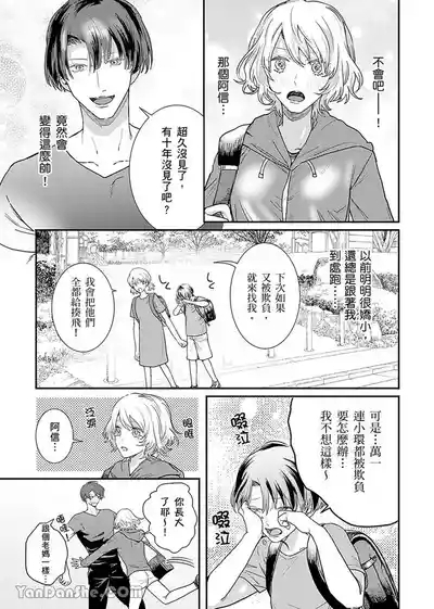 【藤倉レモン】青梅竹馬的胸肌既溫柔又狡猾～韓流美男一對一私人健身課程未免太刺激～ 6