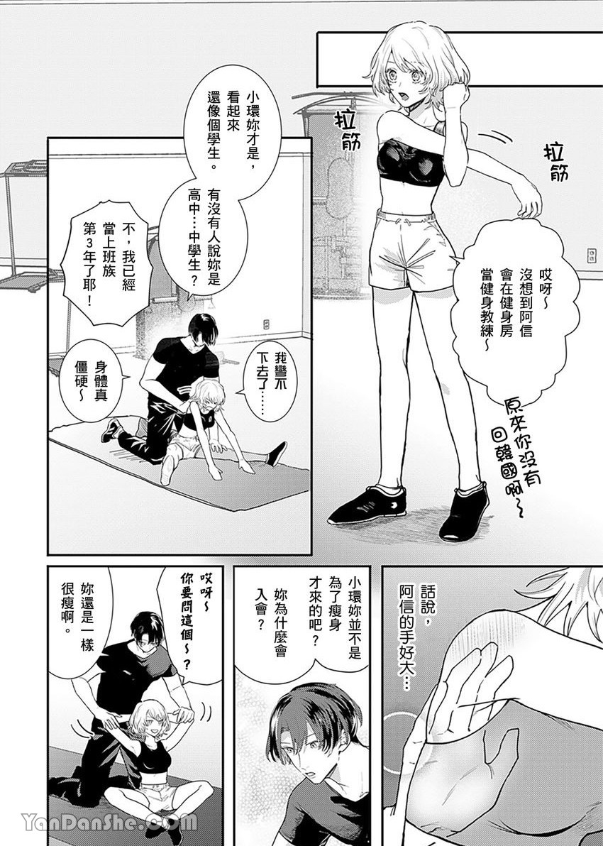 【藤倉レモン】青梅竹馬的胸肌既溫柔又狡猾～韓流美男一對一私人健身課程未免太刺激～ - Page 7