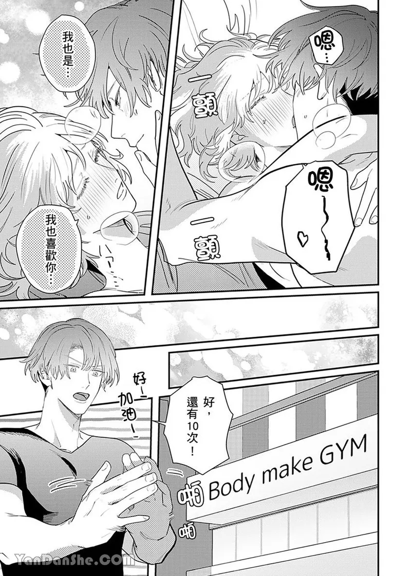 【藤倉レモン】青梅竹馬的胸肌既溫柔又狡猾～韓流美男一對一私人健身課程未免太刺激～ - Page 74