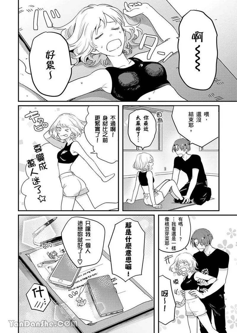 【藤倉レモン】青梅竹馬的胸肌既溫柔又狡猾～韓流美男一對一私人健身課程未免太刺激～ - Page 75