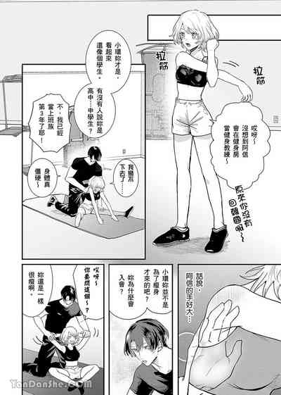 【藤倉レモン】青梅竹馬的胸肌既溫柔又狡猾～韓流美男一對一私人健身課程未免太刺激～ 7