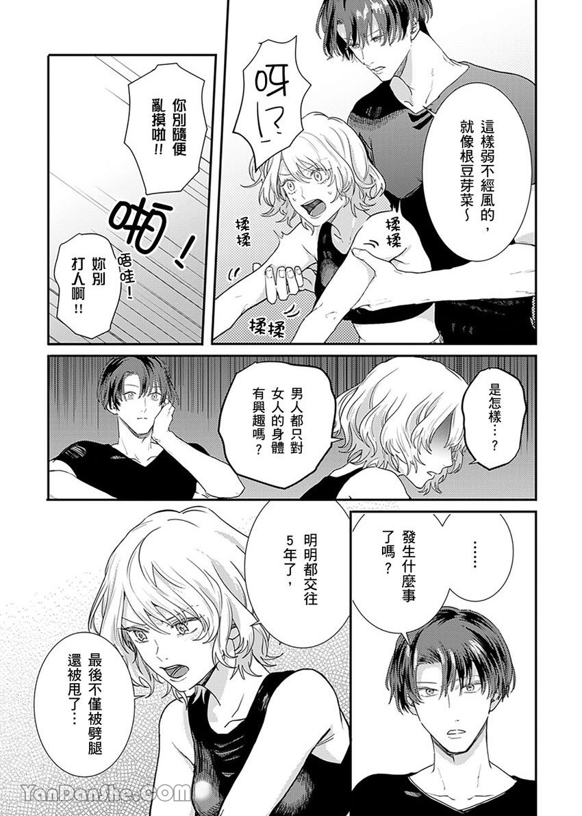 【藤倉レモン】青梅竹馬的胸肌既溫柔又狡猾～韓流美男一對一私人健身課程未免太刺激～ - Page 8
