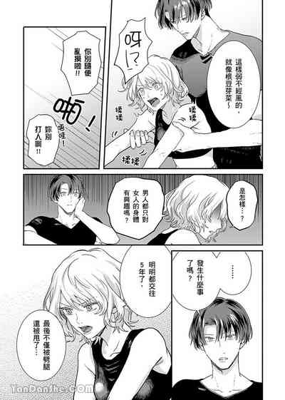 【藤倉レモン】青梅竹馬的胸肌既溫柔又狡猾～韓流美男一對一私人健身課程未免太刺激～ 8