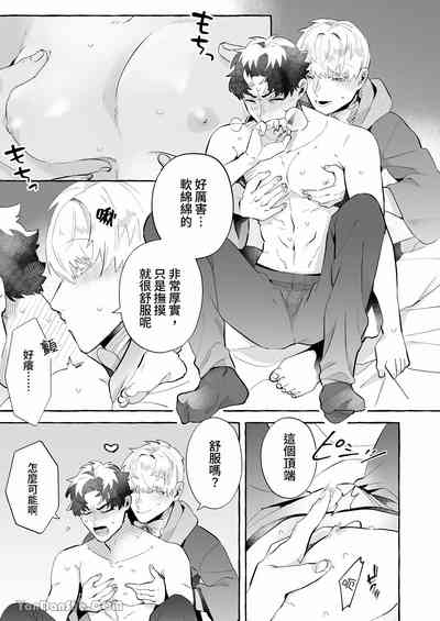 【きすけ】我怎麼可能墮落於淫紋～我沒聽說被驅逐的魔法使竟然會變成病嬌啊！ 10
