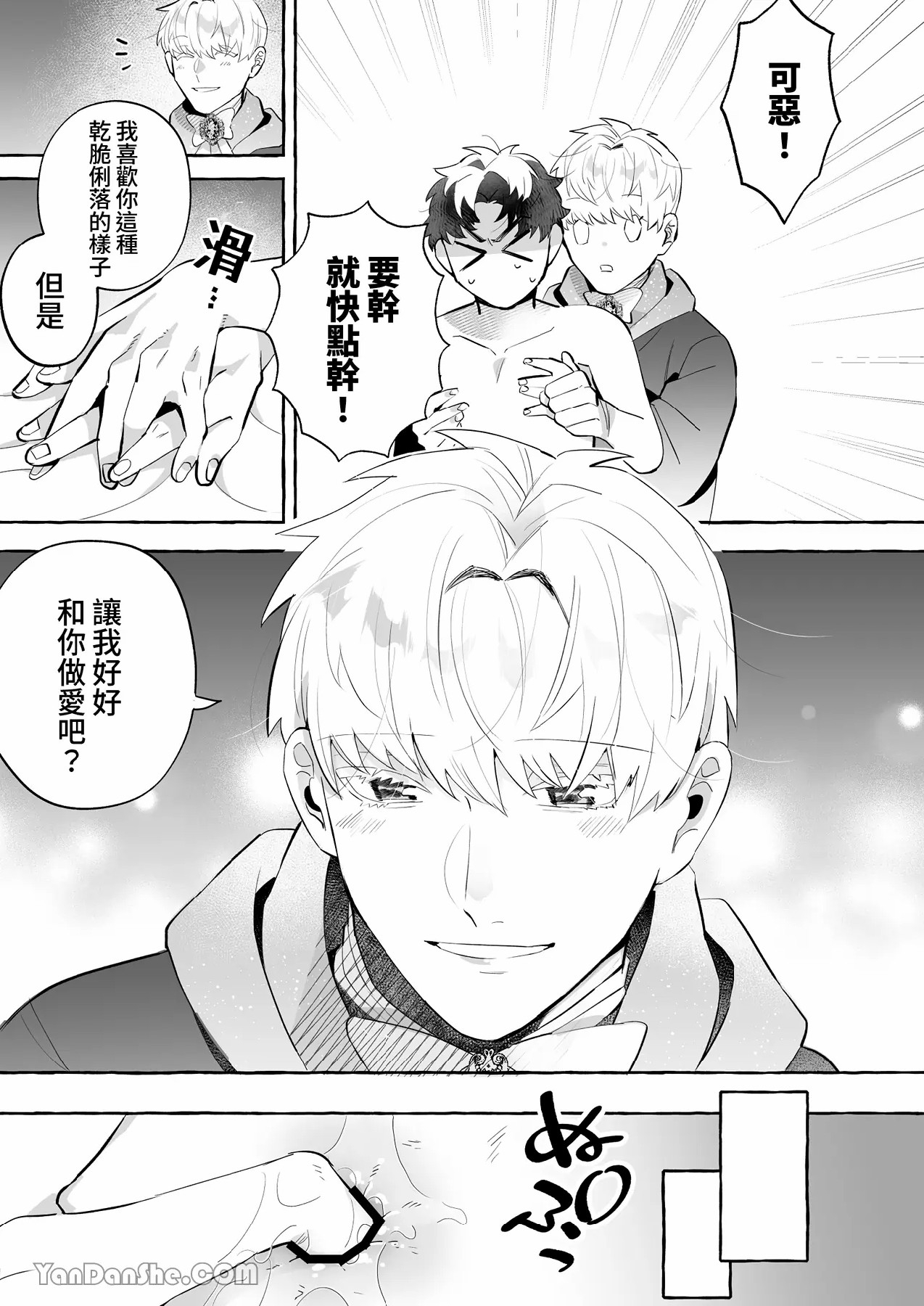 【きすけ】我怎麼可能墮落於淫紋～我沒聽說被驅逐的魔法使竟然會變成病嬌啊！ - Page 12