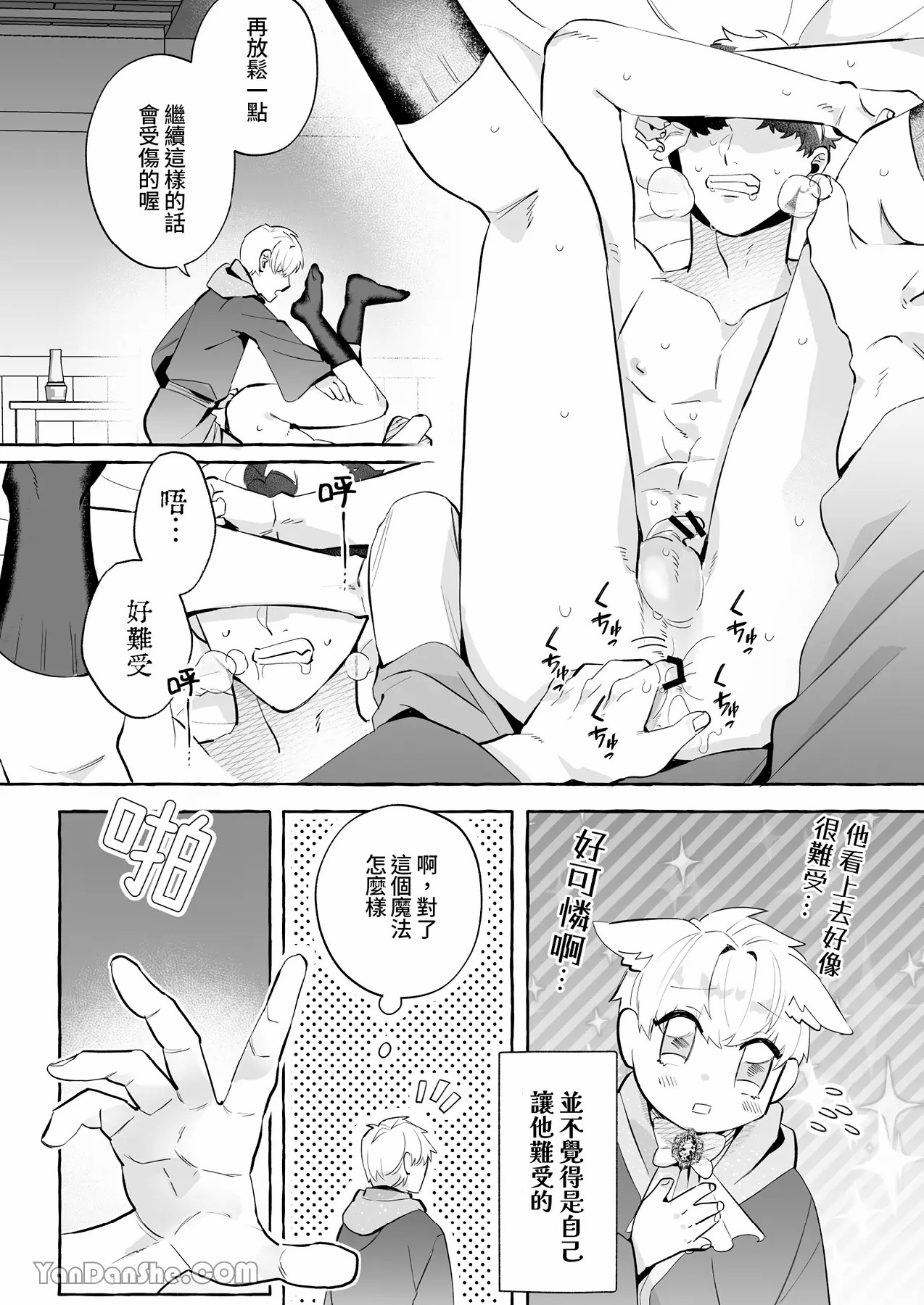 【きすけ】我怎麼可能墮落於淫紋～我沒聽說被驅逐的魔法使竟然會變成病嬌啊！ - Page 13