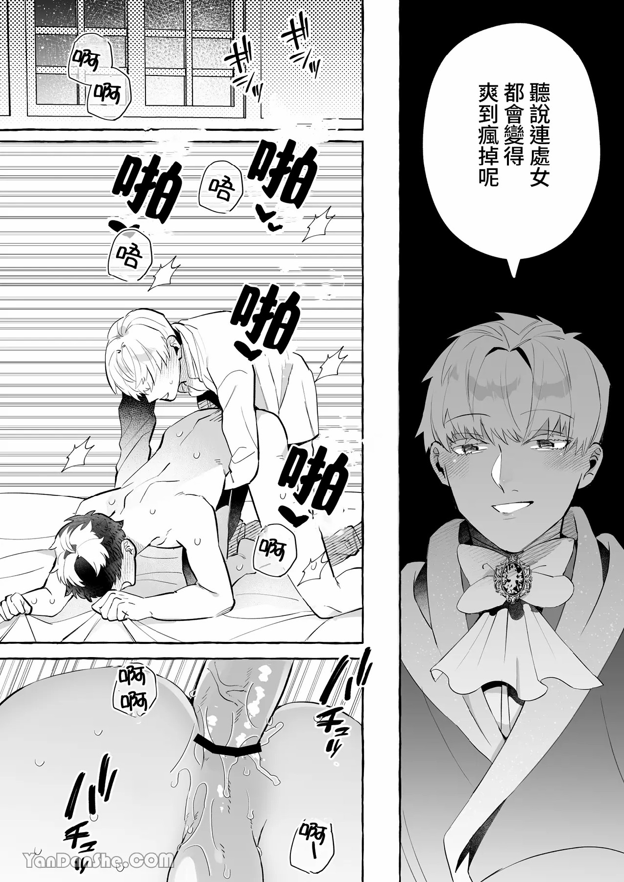 【きすけ】我怎麼可能墮落於淫紋～我沒聽說被驅逐的魔法使竟然會變成病嬌啊！ - Page 17