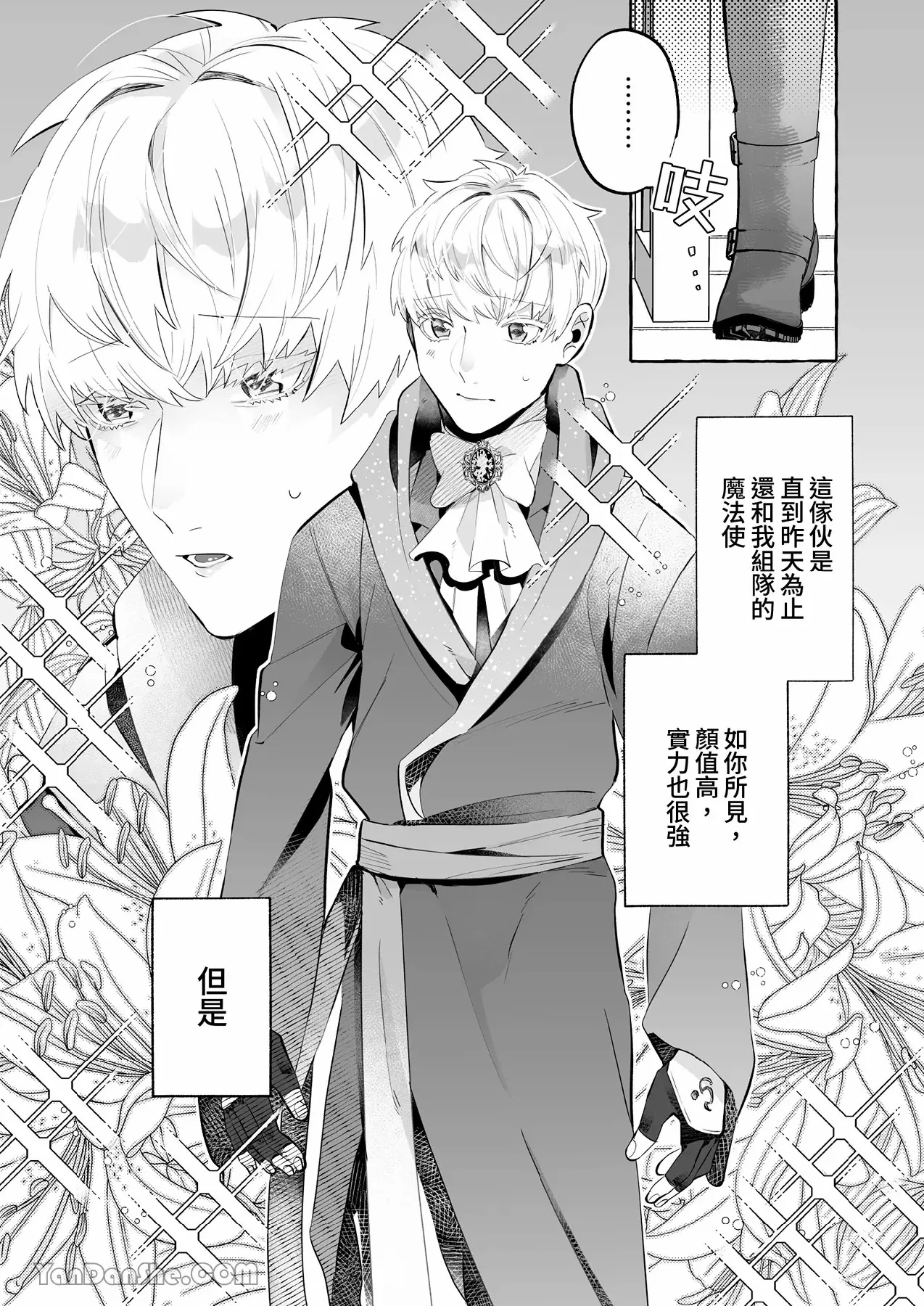【きすけ】我怎麼可能墮落於淫紋～我沒聽說被驅逐的魔法使竟然會變成病嬌啊！ - Page 4