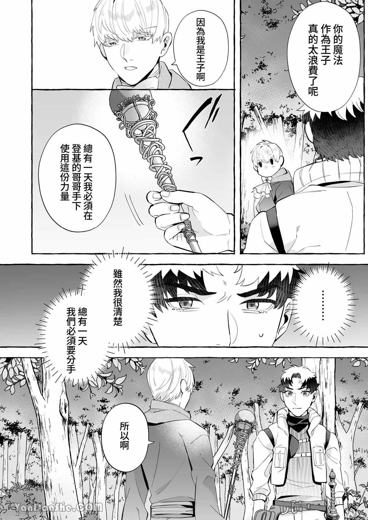 【きすけ】我怎麼可能墮落於淫紋～我沒聽說被驅逐的魔法使竟然會變成病嬌啊！ - Page 45