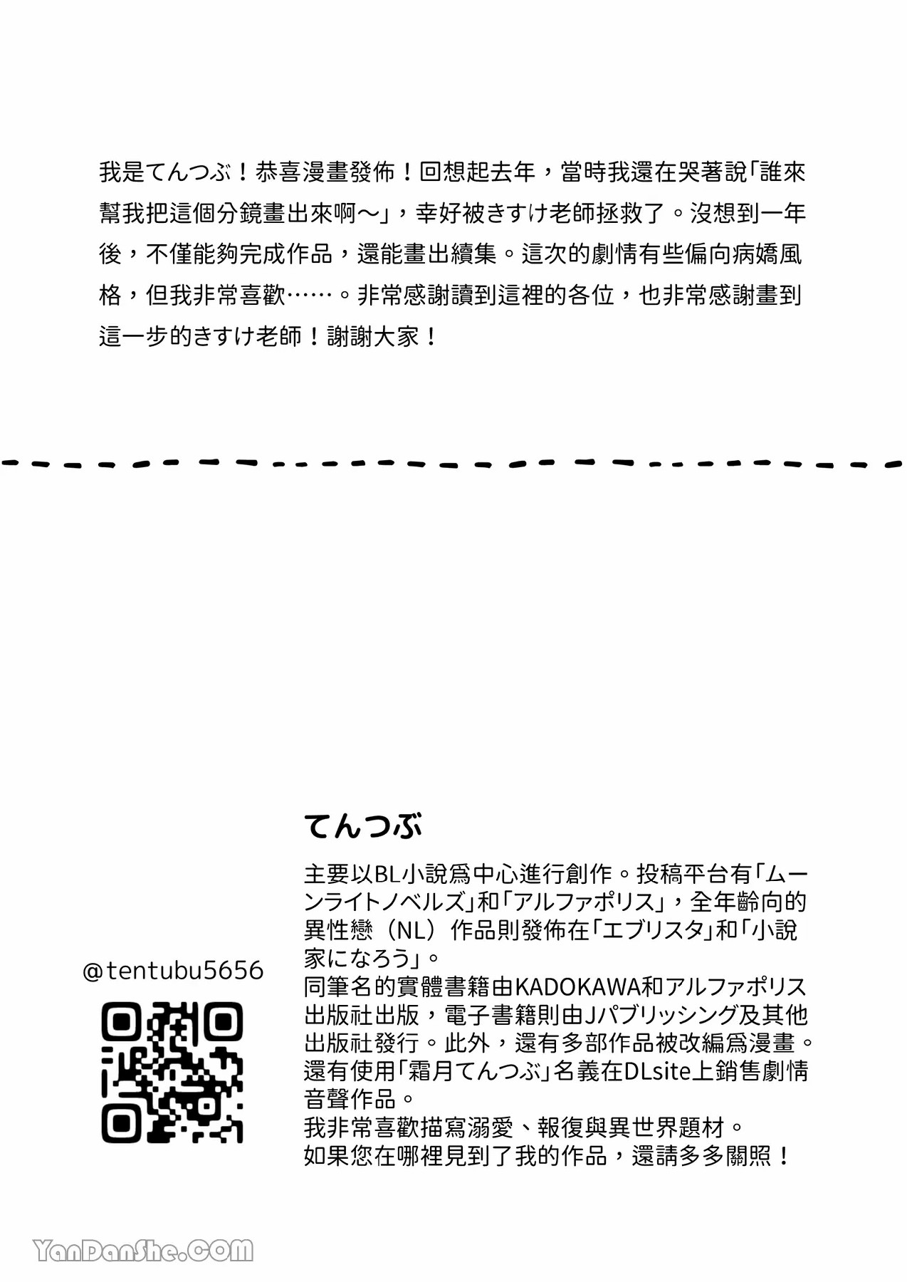 【きすけ】我怎麼可能墮落於淫紋～我沒聽說被驅逐的魔法使竟然會變成病嬌啊！ - Page 48
