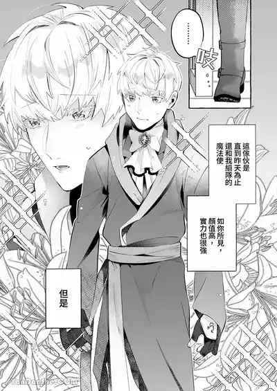 【きすけ】我怎麼可能墮落於淫紋～我沒聽說被驅逐的魔法使竟然會變成病嬌啊！ 4