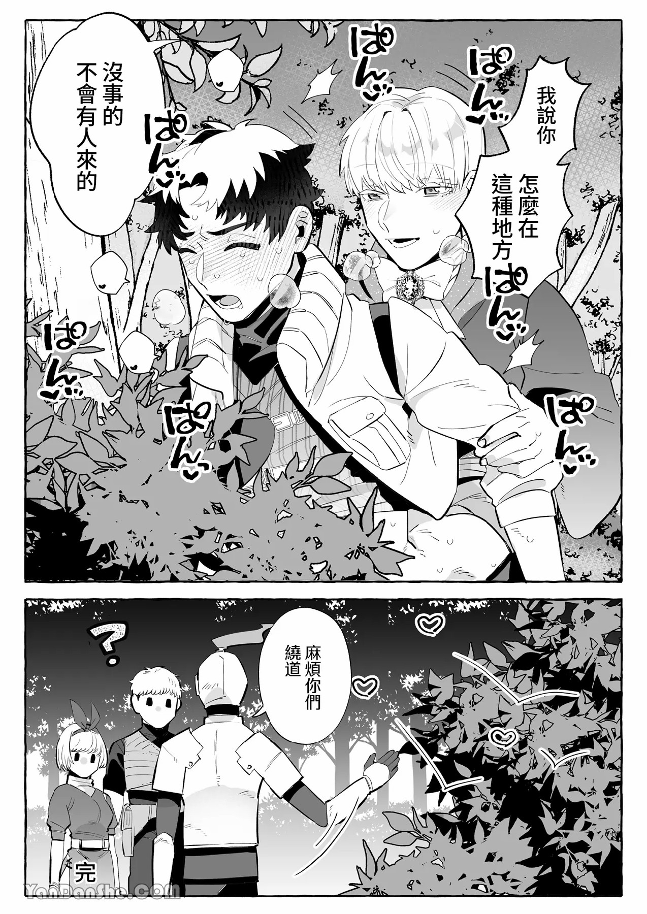 【きすけ】我怎麼可能墮落於淫紋～我沒聽說被驅逐的魔法使竟然會變成病嬌啊！ - Page 53