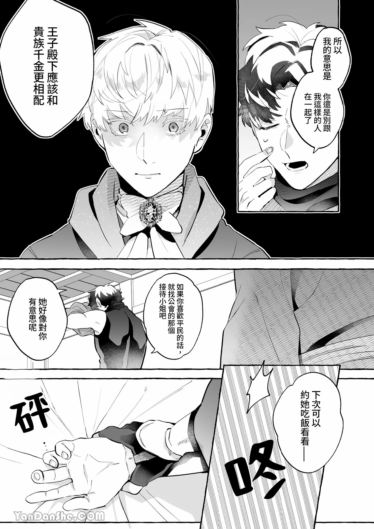 【きすけ】我怎麼可能墮落於淫紋～我沒聽說被驅逐的魔法使竟然會變成病嬌啊！ - Page 6