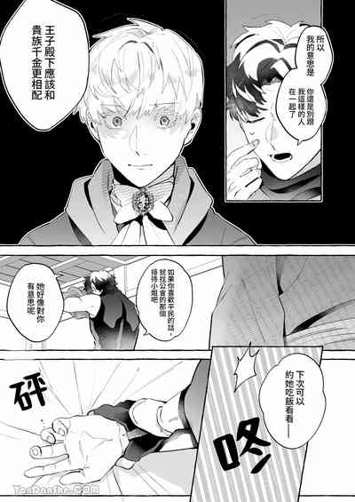 【きすけ】我怎麼可能墮落於淫紋～我沒聽說被驅逐的魔法使竟然會變成病嬌啊！ 6