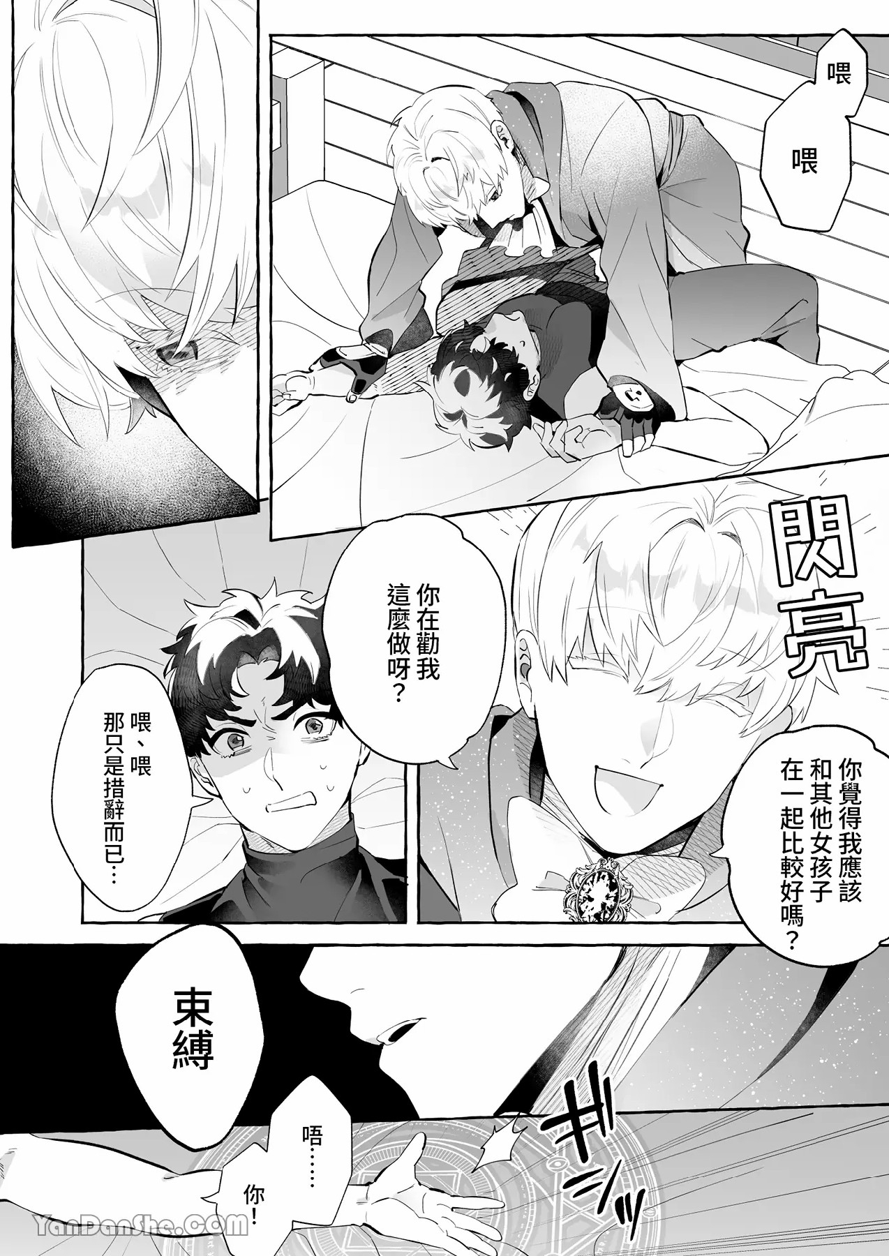 【きすけ】我怎麼可能墮落於淫紋～我沒聽說被驅逐的魔法使竟然會變成病嬌啊！ - Page 7