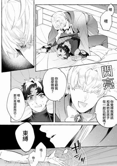 【きすけ】我怎麼可能墮落於淫紋～我沒聽說被驅逐的魔法使竟然會變成病嬌啊！ 7