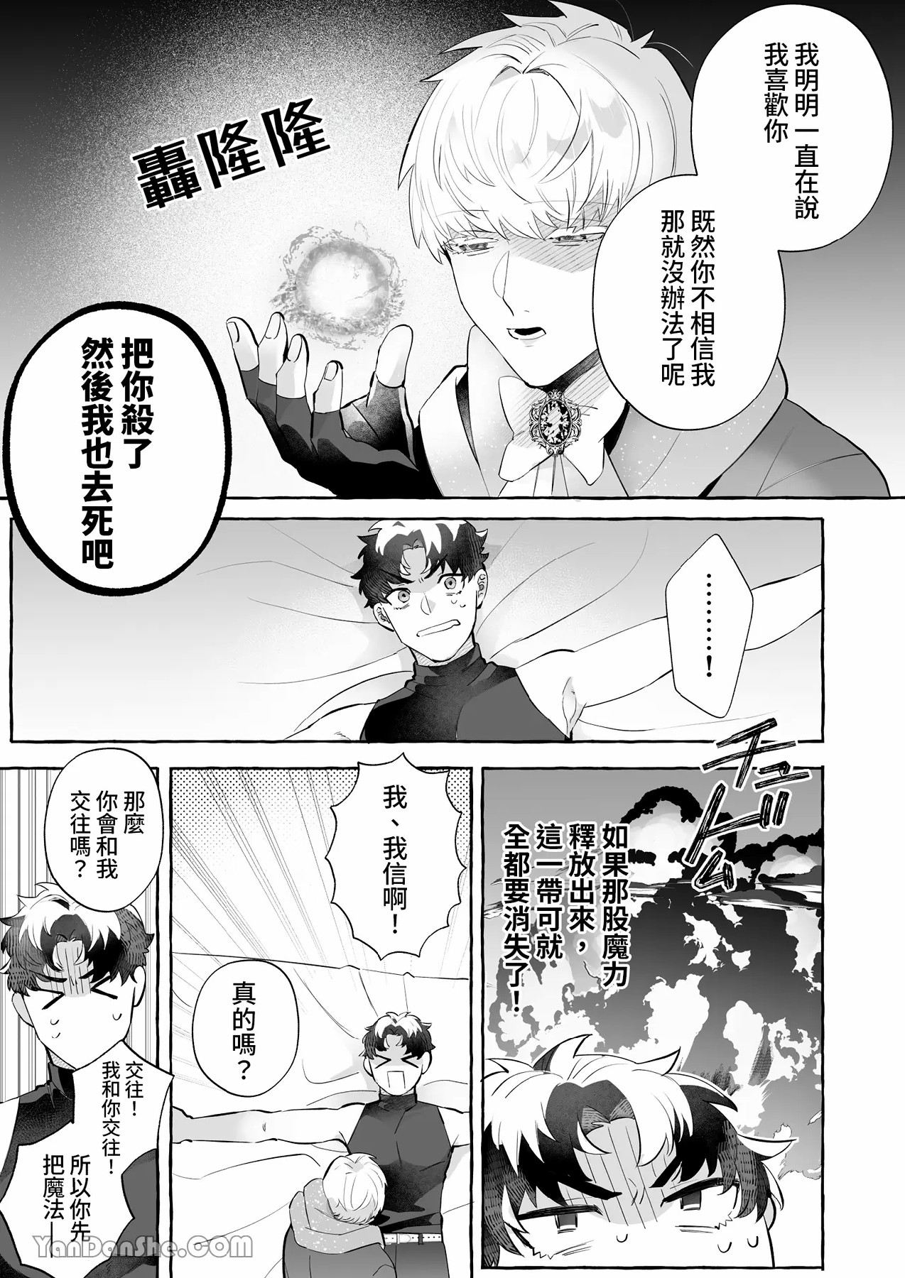 【きすけ】我怎麼可能墮落於淫紋～我沒聽說被驅逐的魔法使竟然會變成病嬌啊！ - Page 8