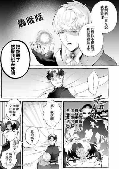 【きすけ】我怎麼可能墮落於淫紋～我沒聽說被驅逐的魔法使竟然會變成病嬌啊！ 8