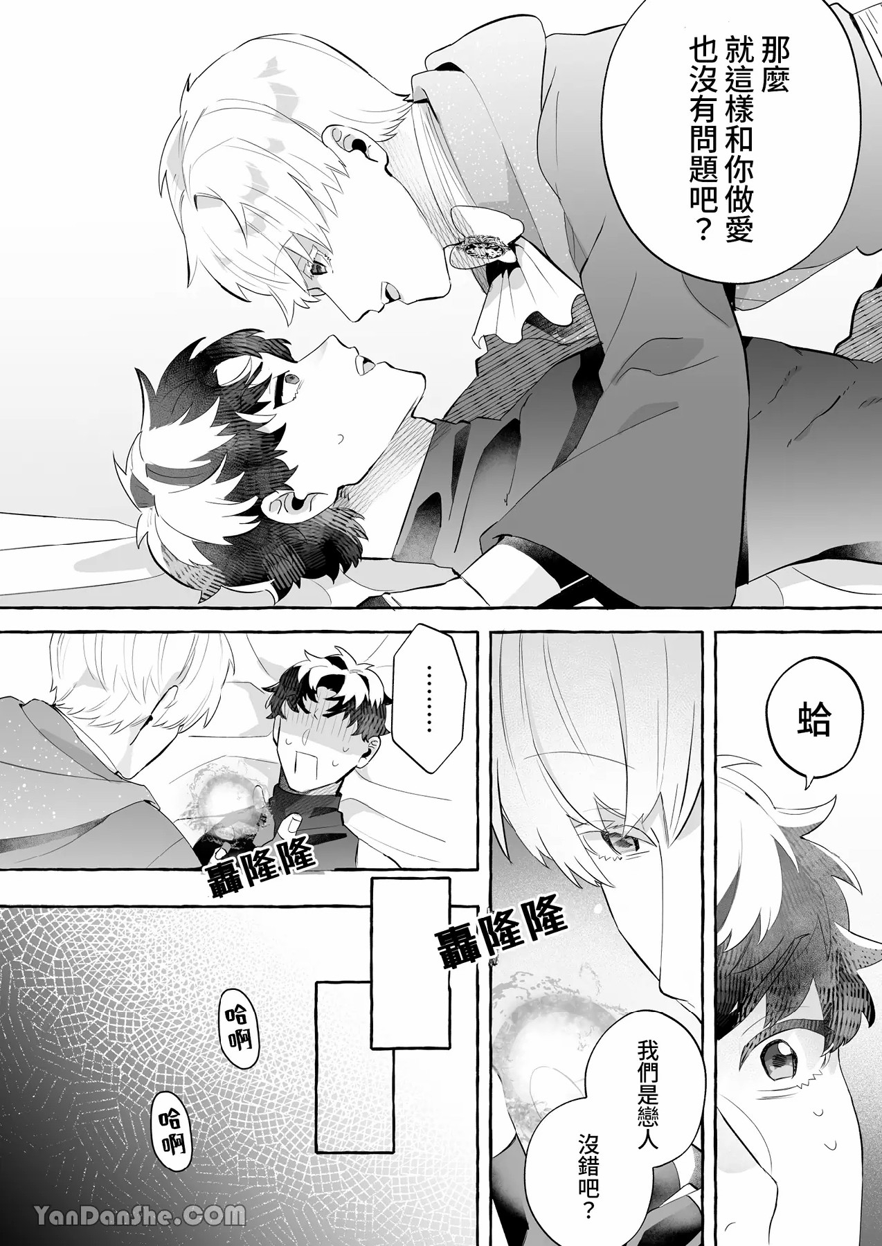 【きすけ】我怎麼可能墮落於淫紋～我沒聽說被驅逐的魔法使竟然會變成病嬌啊！ - Page 9