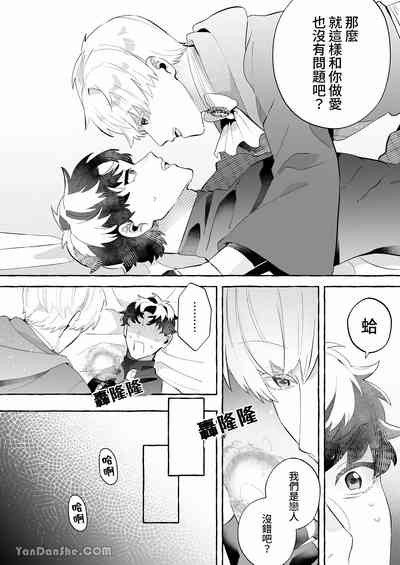 【きすけ】我怎麼可能墮落於淫紋～我沒聽說被驅逐的魔法使竟然會變成病嬌啊！ 9