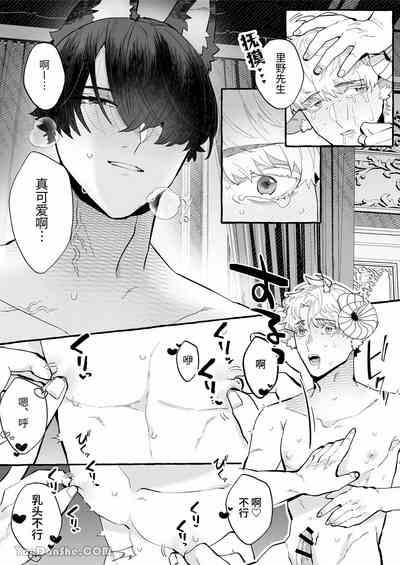 【きすけ】異種婚×溺愛造子～狼與羊～ 10