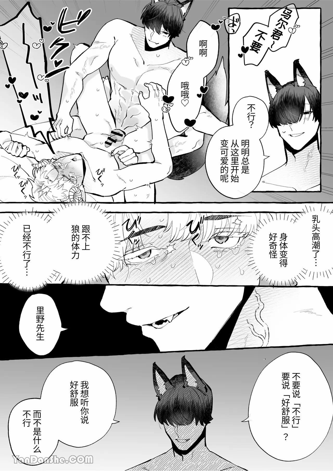 【きすけ】異種婚×溺愛造子～狼與羊～ - Page 11