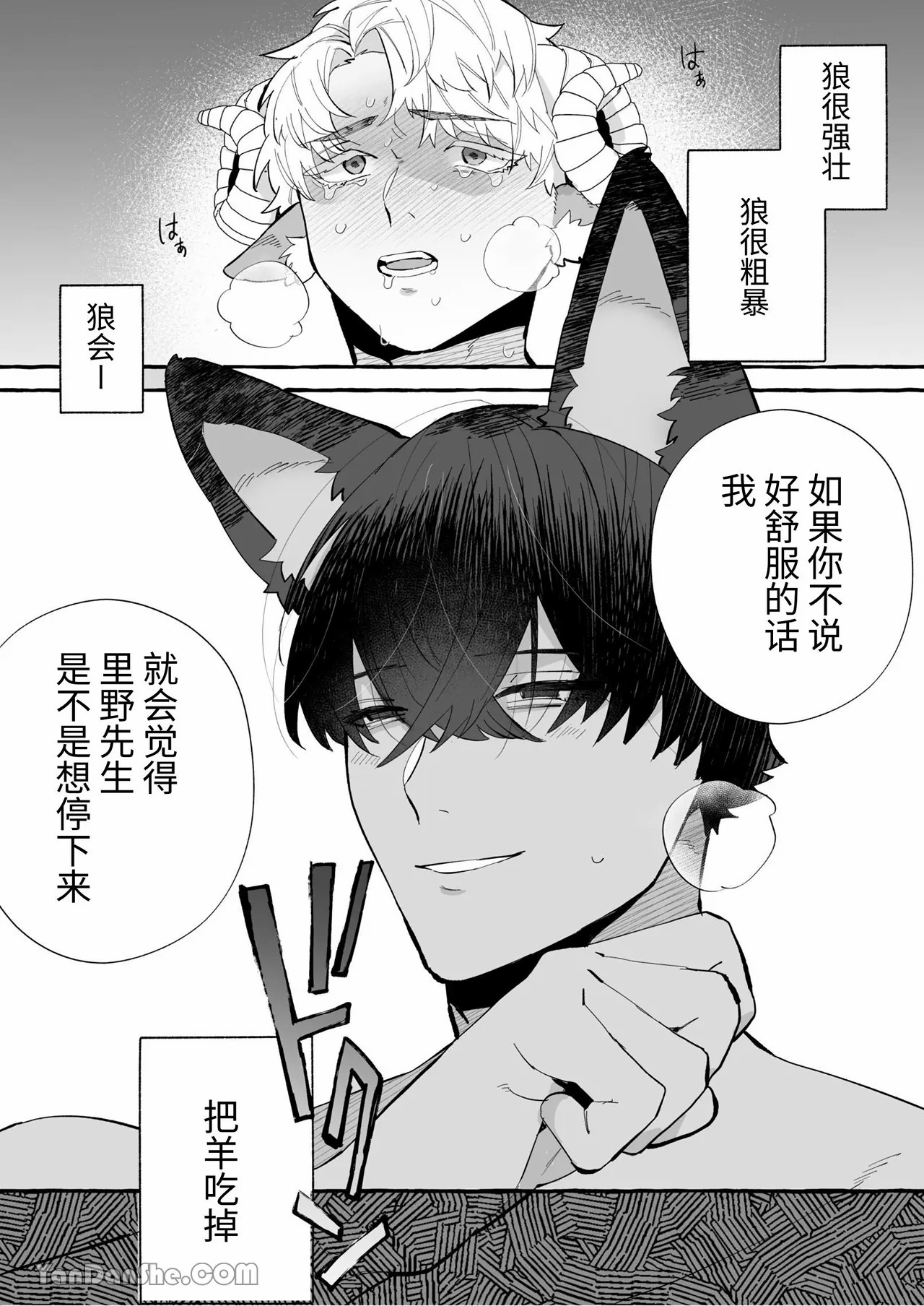 【きすけ】異種婚×溺愛造子～狼與羊～ - Page 12