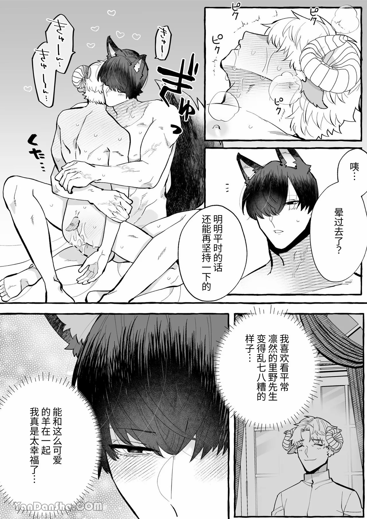 【きすけ】異種婚×溺愛造子～狼與羊～ - Page 17