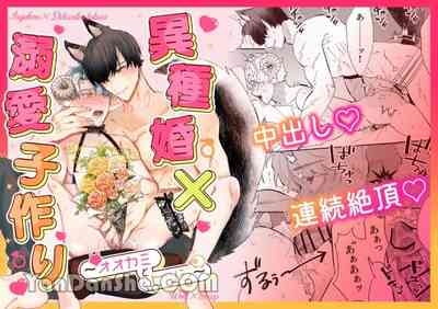 【きすけ】異種婚×溺愛造子～狼與羊～ 1