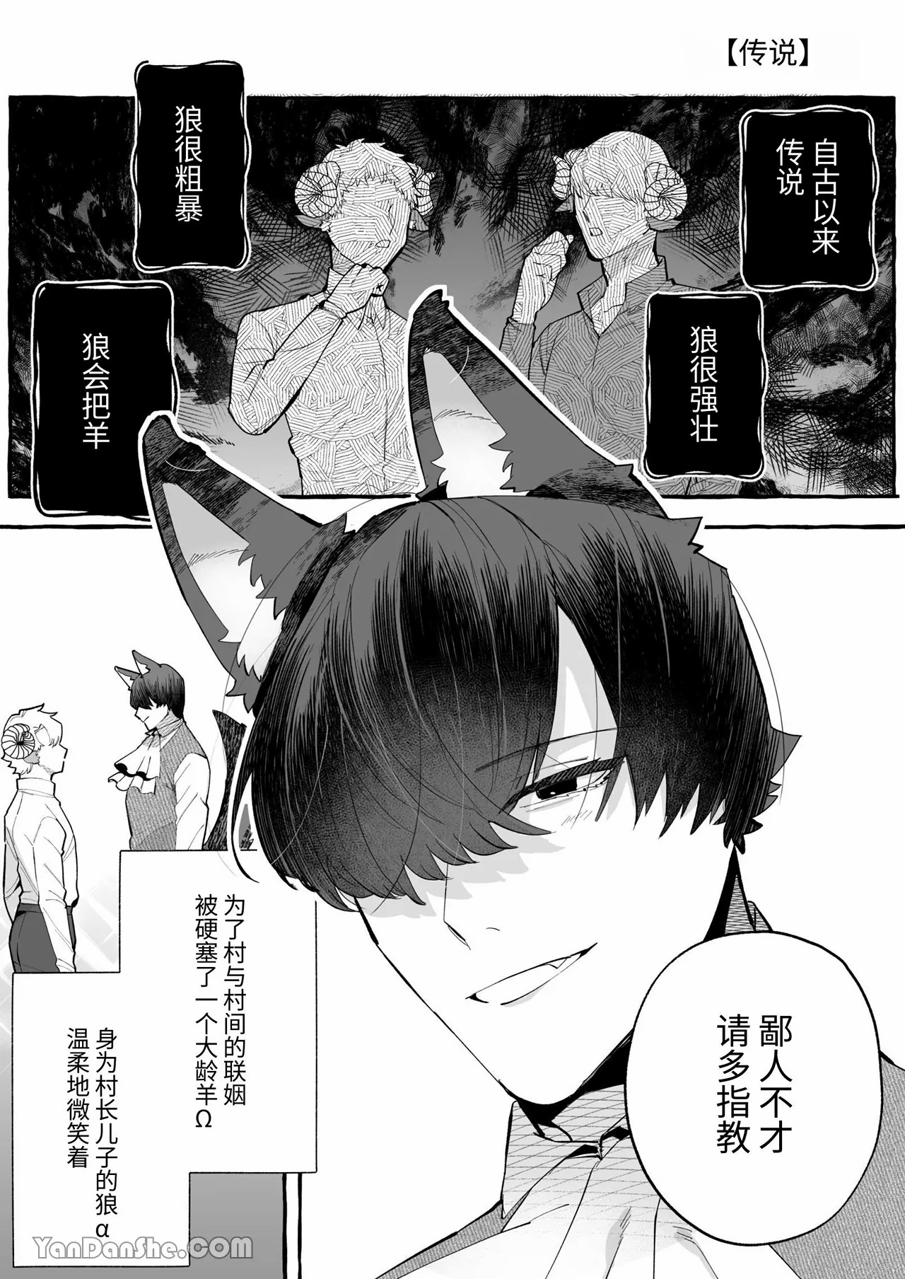 【きすけ】異種婚×溺愛造子～狼與羊～ - Page 2