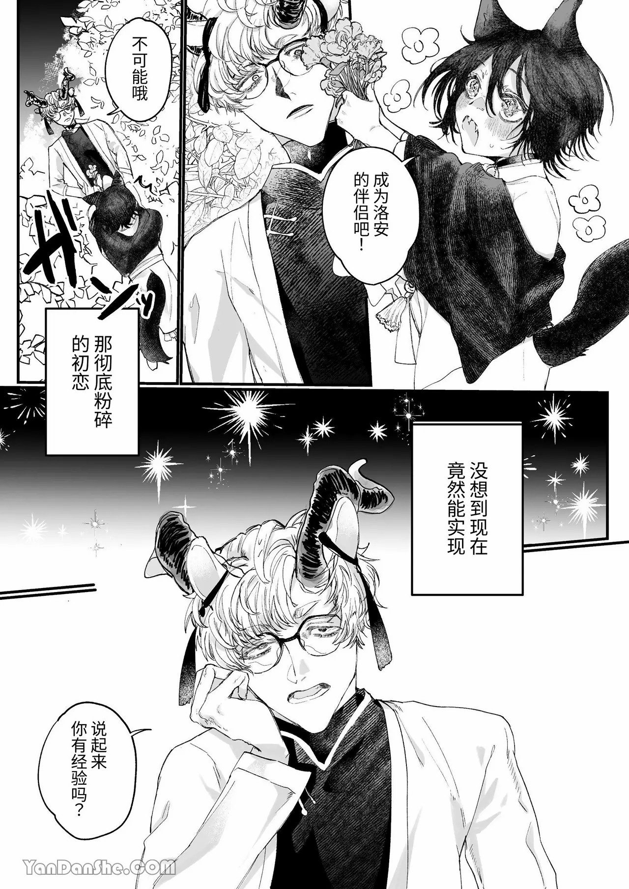 【きすけ】異種婚×溺愛造子～狼與羊～ - Page 20