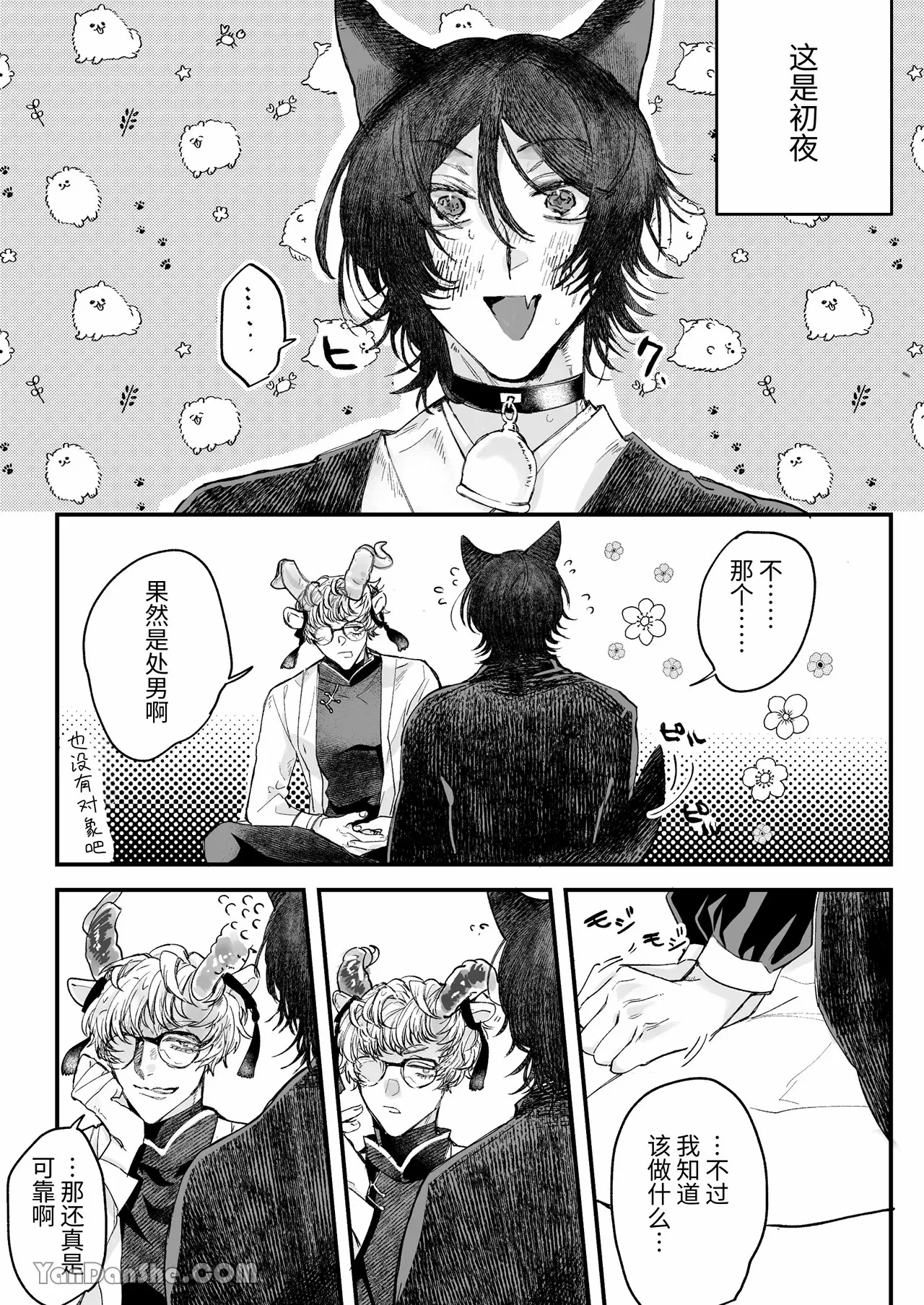 【きすけ】異種婚×溺愛造子～狼與羊～ - Page 21