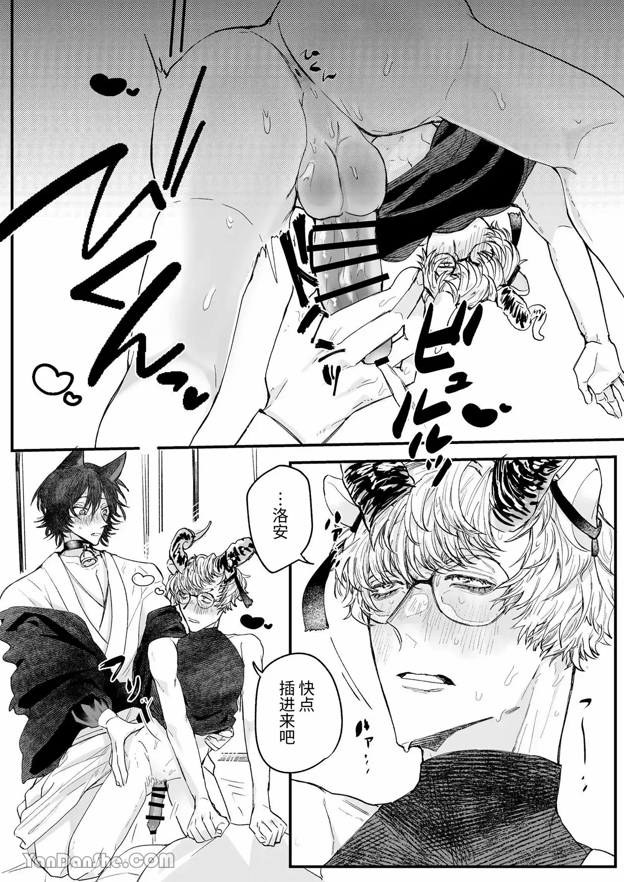 【きすけ】異種婚×溺愛造子～狼與羊～ - Page 24
