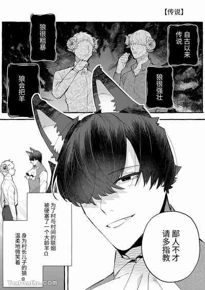 【きすけ】異種婚×溺愛造子～狼與羊～ 2