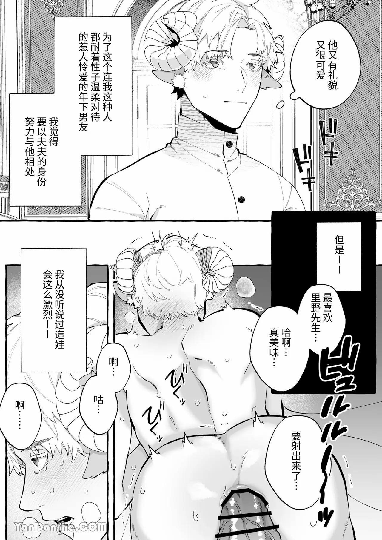 【きすけ】異種婚×溺愛造子～狼與羊～ - Page 3