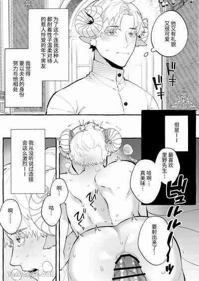 【きすけ】異種婚×溺愛造子～狼與羊～ 3