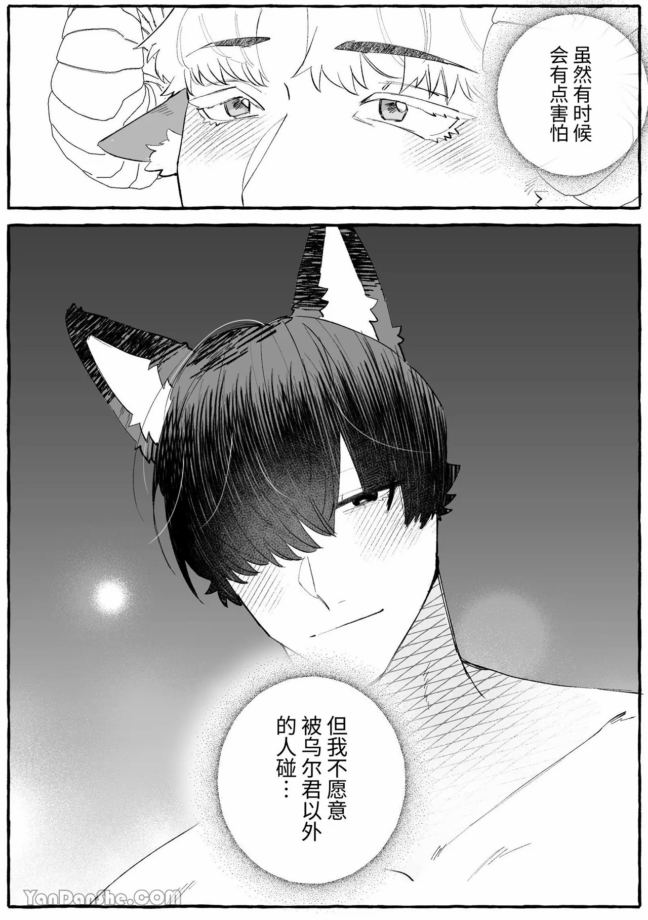 【きすけ】異種婚×溺愛造子～狼與羊～ - Page 48