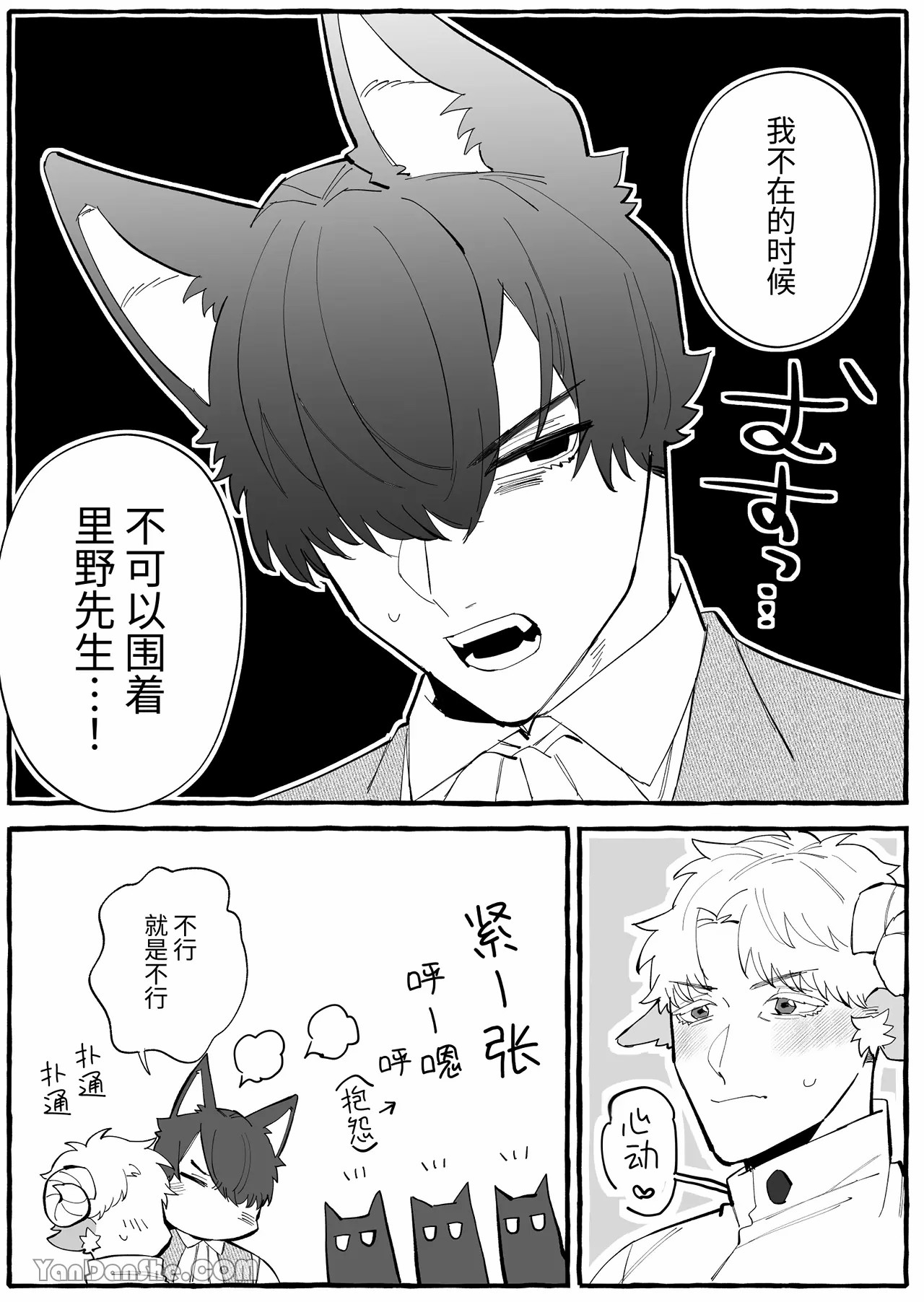 【きすけ】異種婚×溺愛造子～狼與羊～ - Page 50