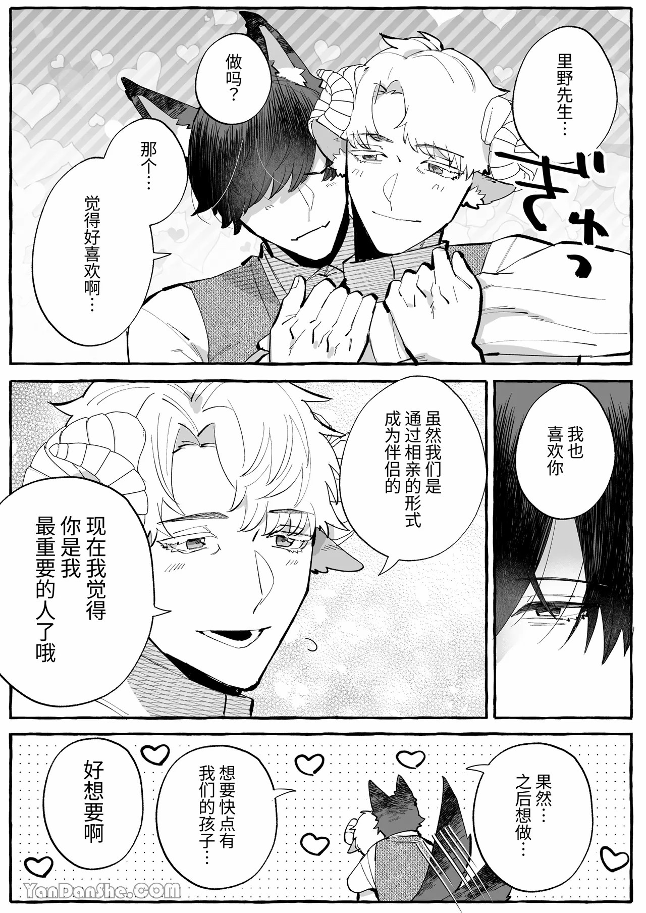 【きすけ】異種婚×溺愛造子～狼與羊～ - Page 51