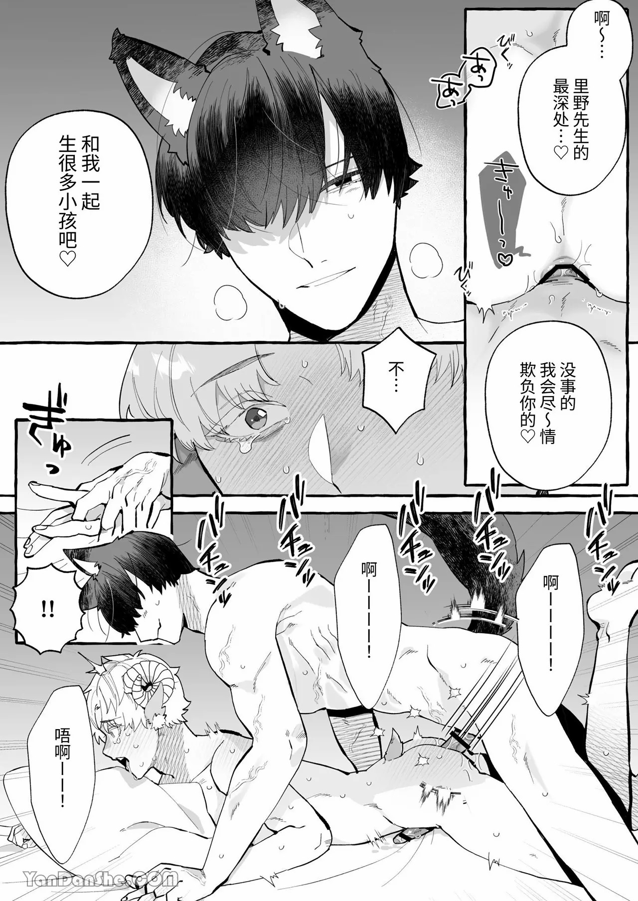【きすけ】異種婚×溺愛造子～狼與羊～ - Page 6