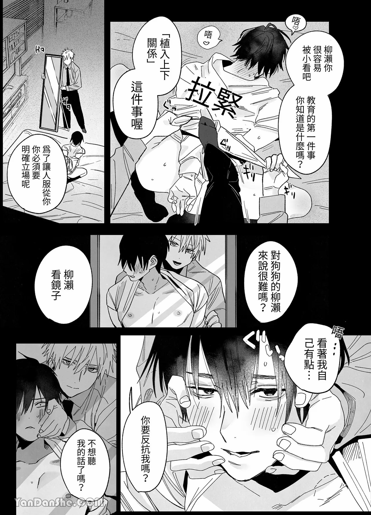 職場的帥哥營業是理想的飼主大人 3 - Page 12