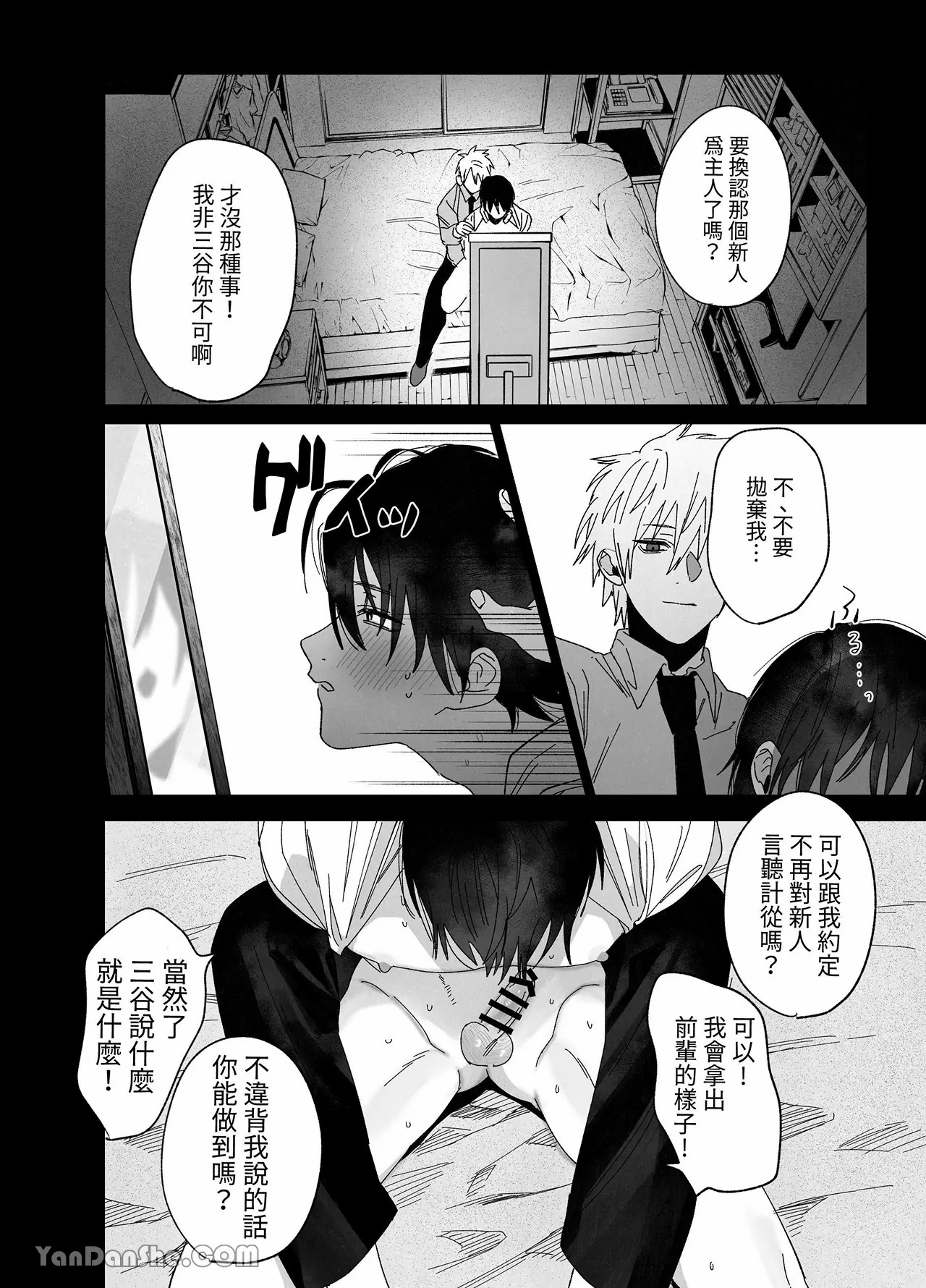 職場的帥哥營業是理想的飼主大人 3 - Page 13